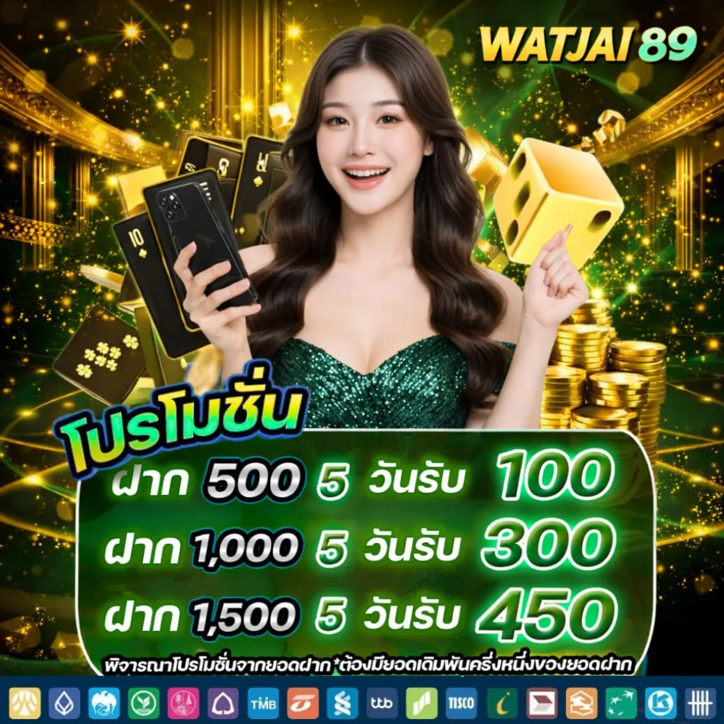 watjai89 promotion2