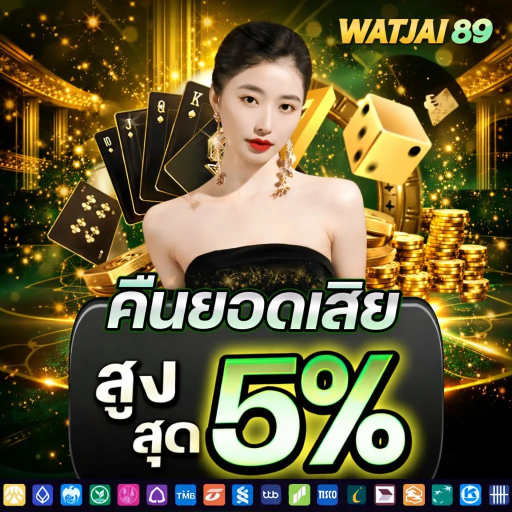 watjai89 promotion4