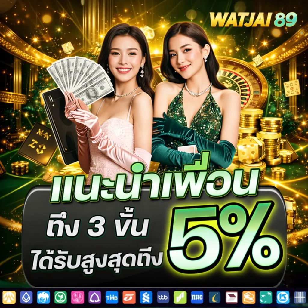 watjai89 promotion5